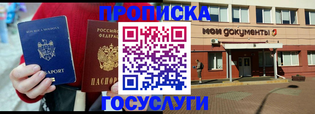 прописка в Мамадыше